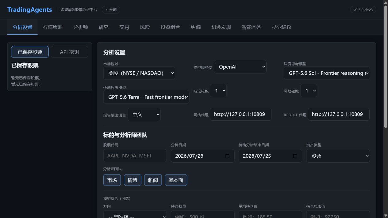 股票 AI 分析软件工作台界面